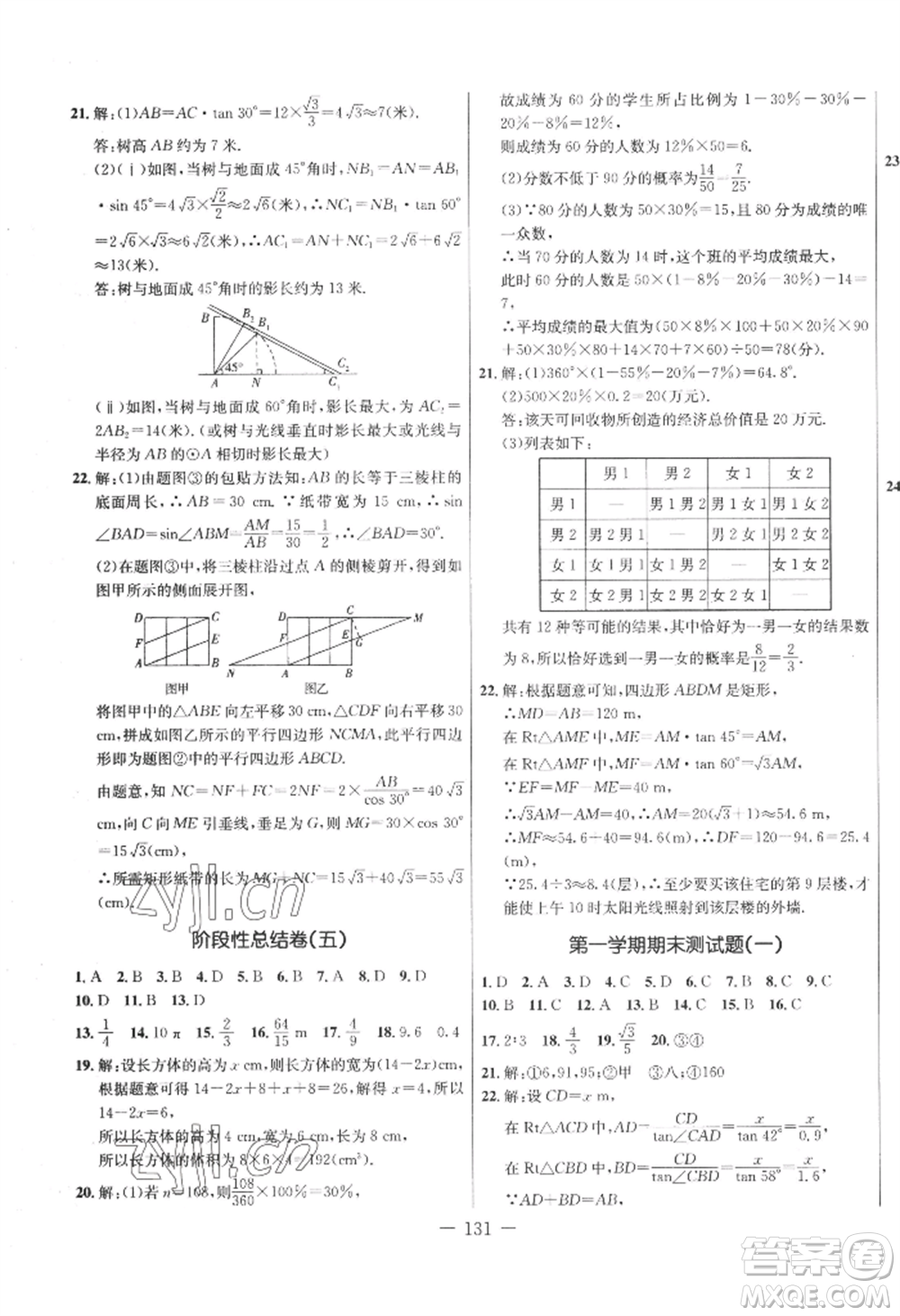 吉林教育出版社2022創(chuàng)新思維全程備考金題一卷通九年級(jí)數(shù)學(xué)冀教版參考答案