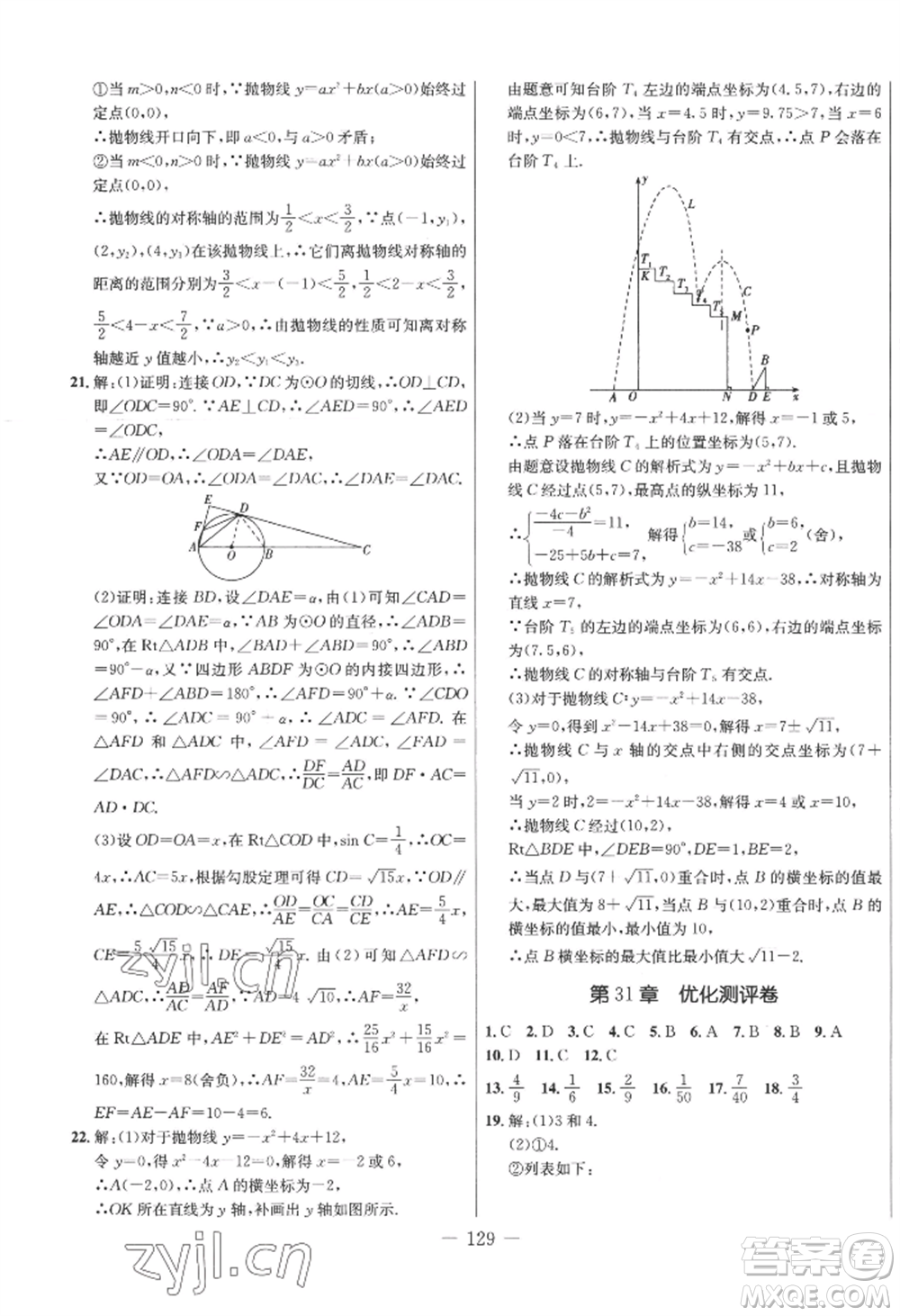 吉林教育出版社2022創(chuàng)新思維全程備考金題一卷通九年級(jí)數(shù)學(xué)冀教版參考答案