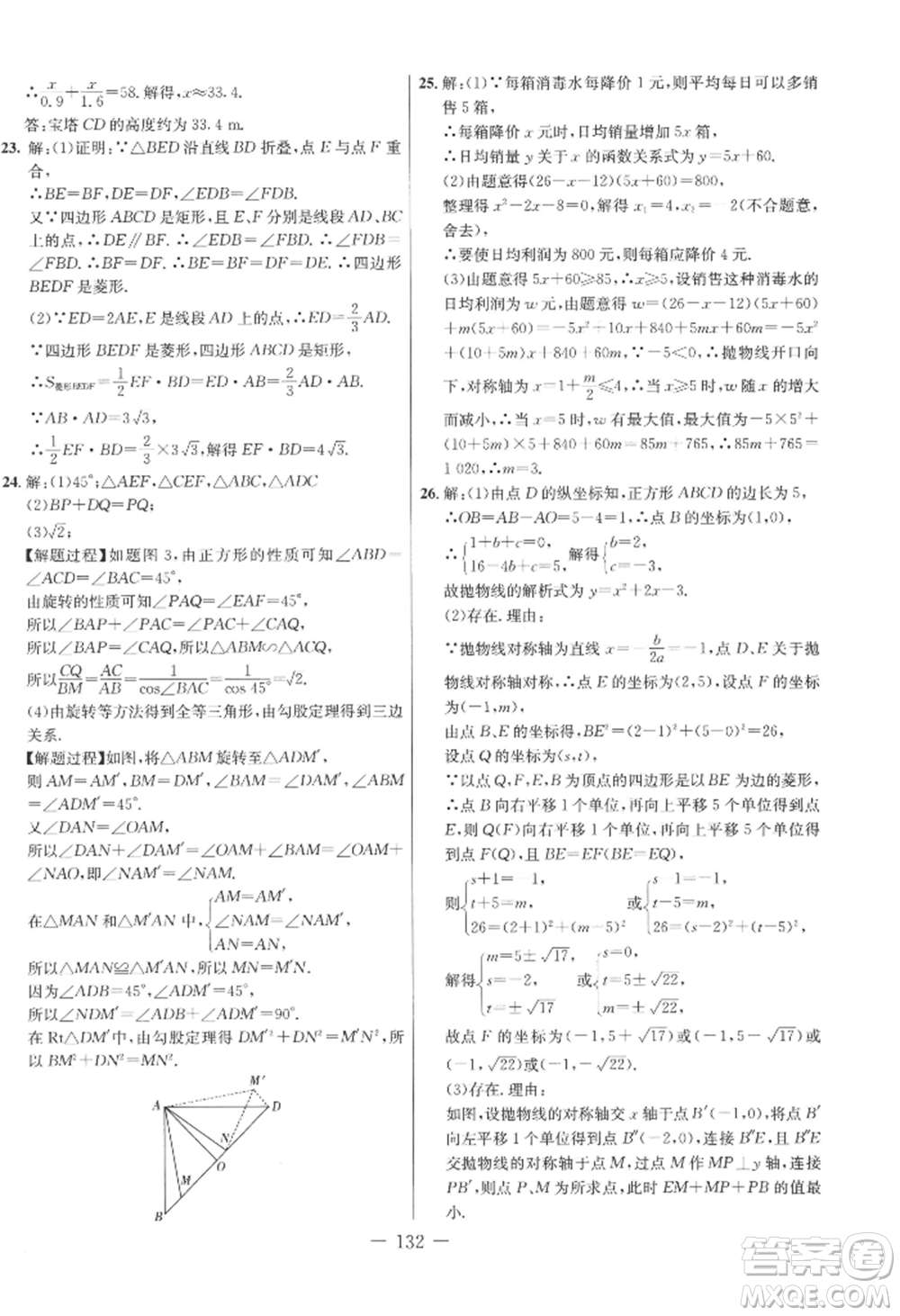 吉林教育出版社2022創(chuàng)新思維全程備考金題一卷通九年級(jí)數(shù)學(xué)冀教版參考答案