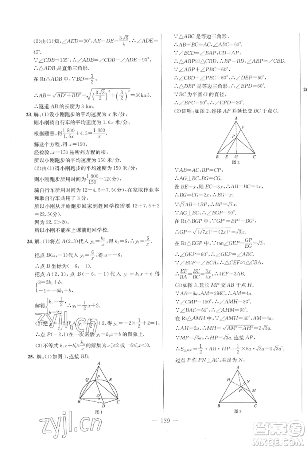吉林教育出版社2022創(chuàng)新思維全程備考金題一卷通九年級(jí)數(shù)學(xué)冀教版參考答案
