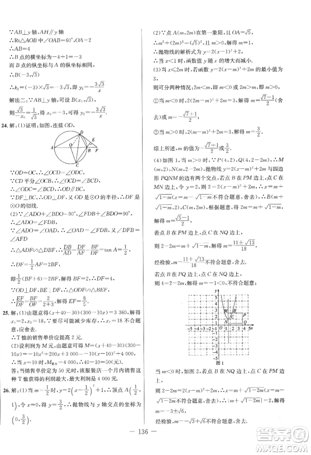吉林教育出版社2022創(chuàng)新思維全程備考金題一卷通九年級(jí)數(shù)學(xué)冀教版參考答案