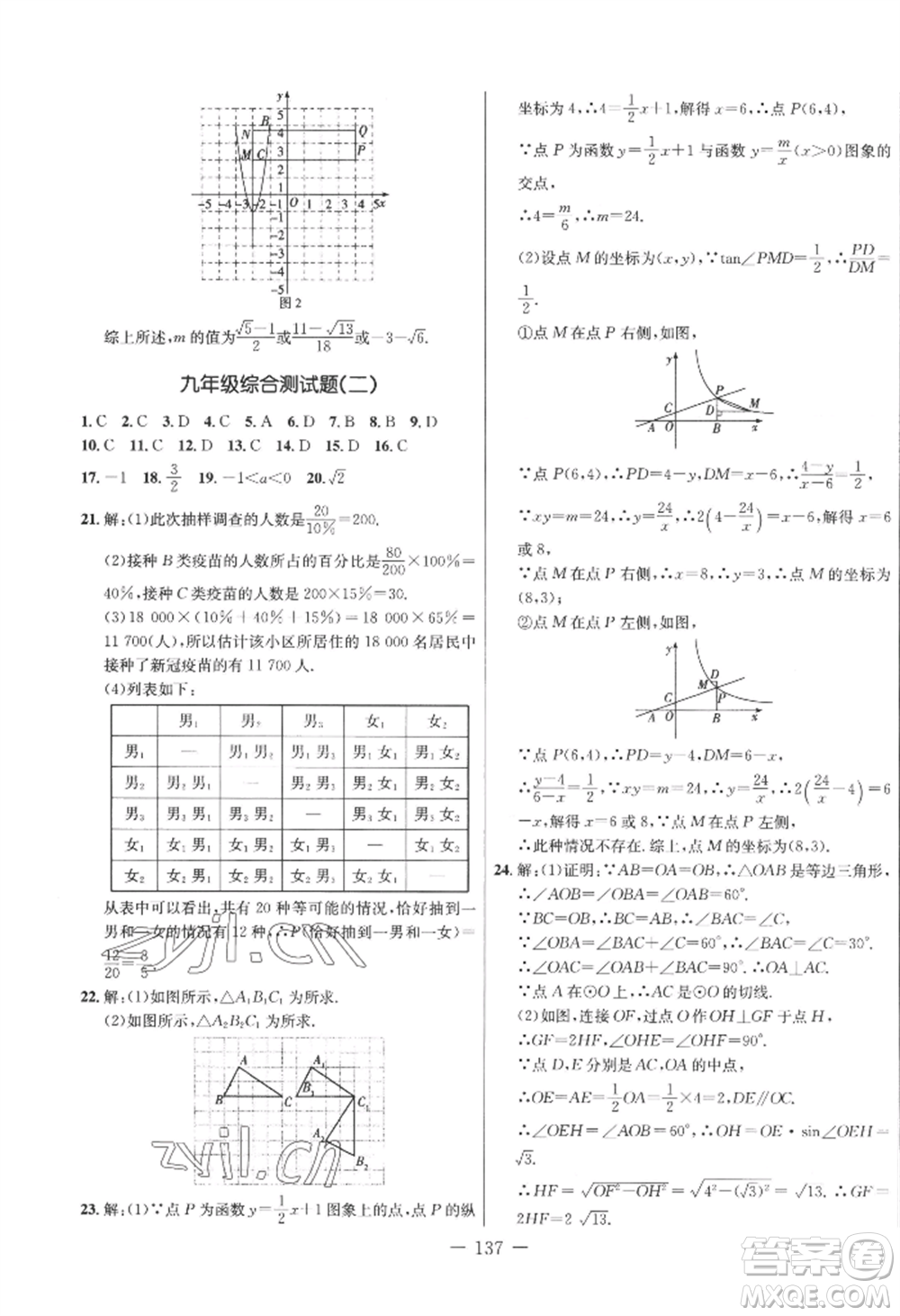 吉林教育出版社2022創(chuàng)新思維全程備考金題一卷通九年級(jí)數(shù)學(xué)冀教版參考答案