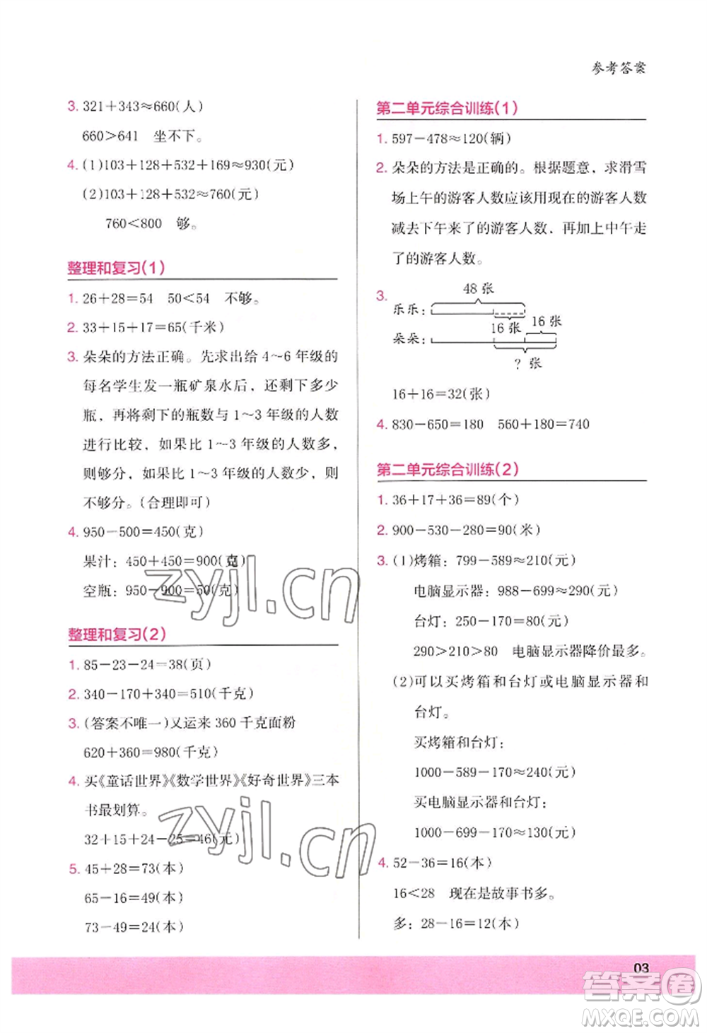 江蘇鳳凰美術(shù)出版社2022木頭馬解決問題小狀元三年級上冊數(shù)學(xué)人教版參考答案