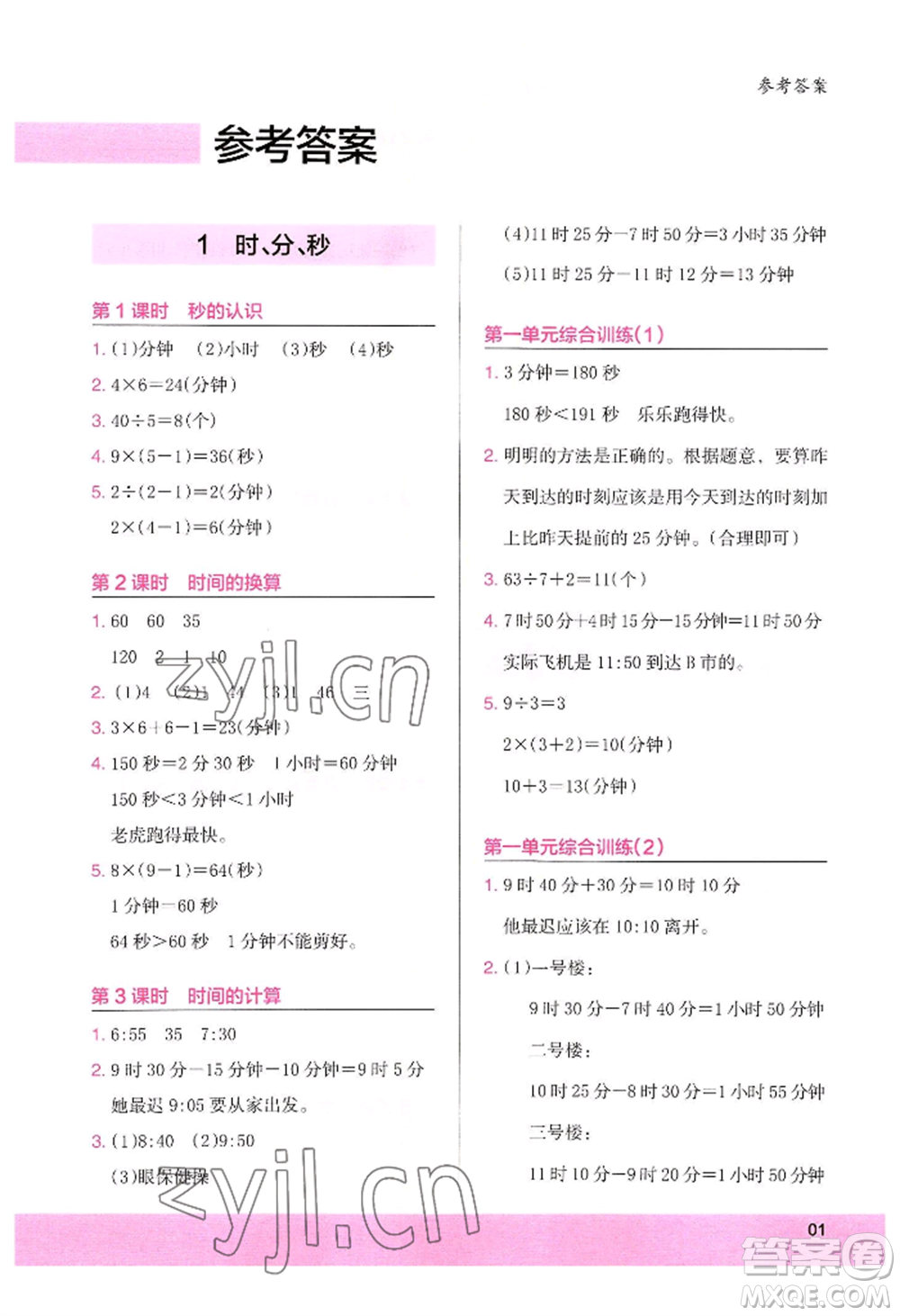 江蘇鳳凰美術(shù)出版社2022木頭馬解決問題小狀元三年級上冊數(shù)學(xué)人教版參考答案