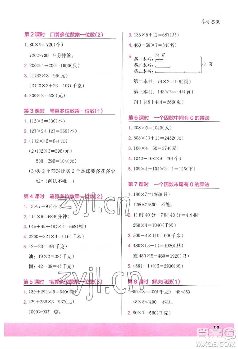 江蘇鳳凰美術(shù)出版社2022木頭馬解決問題小狀元三年級上冊數(shù)學(xué)人教版參考答案