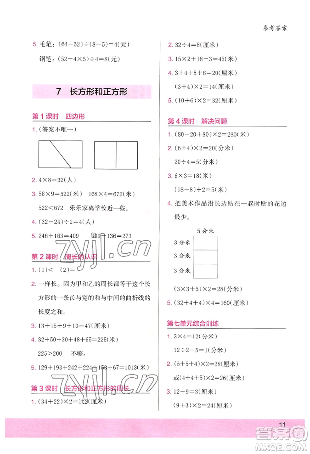 江蘇鳳凰美術(shù)出版社2022木頭馬解決問題小狀元三年級上冊數(shù)學(xué)人教版參考答案
