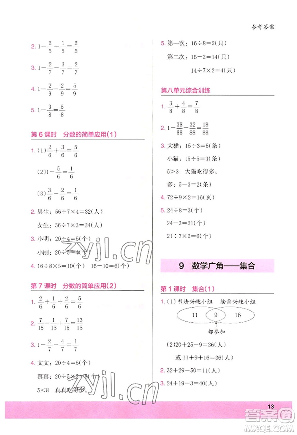 江蘇鳳凰美術(shù)出版社2022木頭馬解決問題小狀元三年級上冊數(shù)學(xué)人教版參考答案