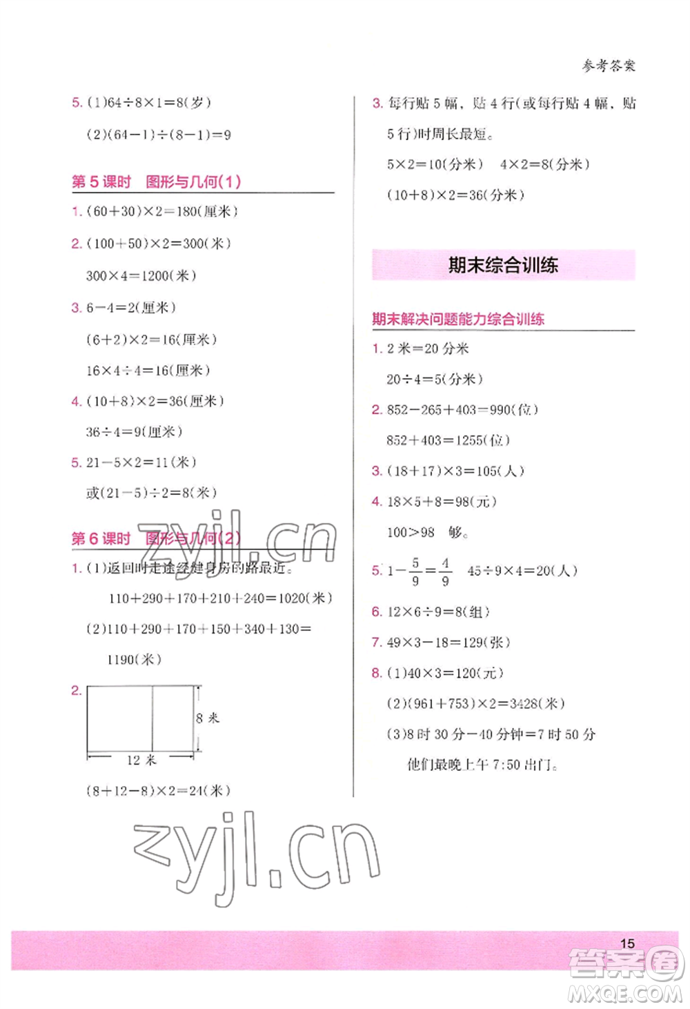 江蘇鳳凰美術(shù)出版社2022木頭馬解決問題小狀元三年級上冊數(shù)學(xué)人教版參考答案