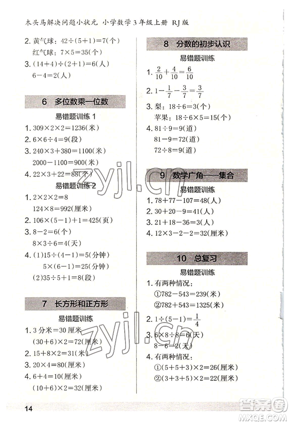 江蘇鳳凰美術(shù)出版社2022木頭馬解決問題小狀元三年級上冊數(shù)學(xué)人教版參考答案