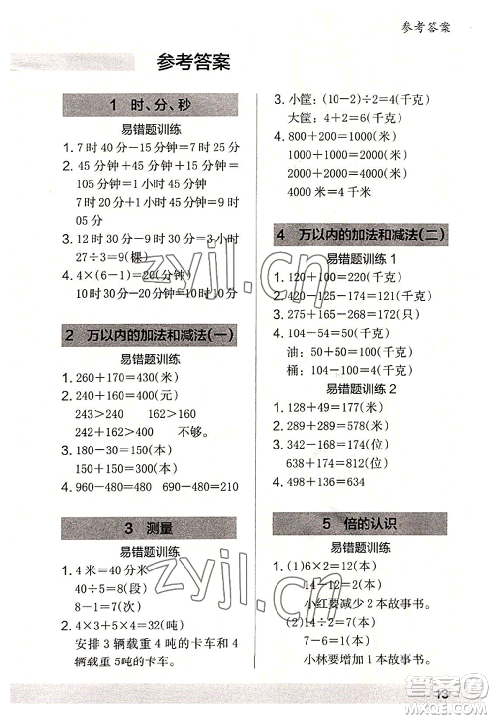 江蘇鳳凰美術(shù)出版社2022木頭馬解決問題小狀元三年級上冊數(shù)學(xué)人教版參考答案