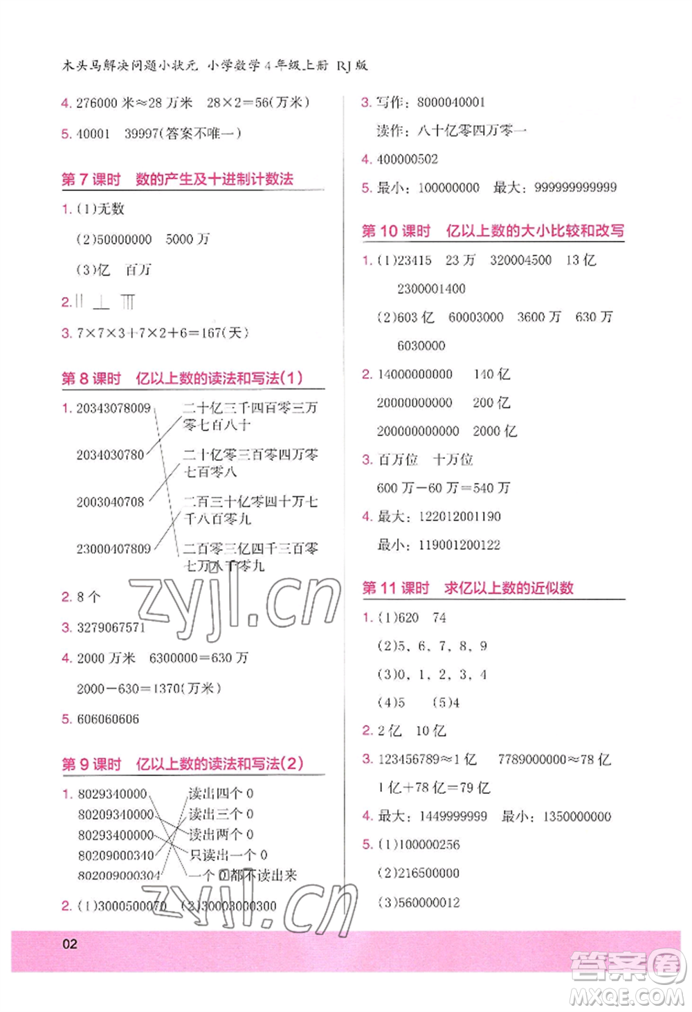江蘇鳳凰美術出版社2022木頭馬解決問題小狀元四年級上冊數(shù)學人教版參考答案