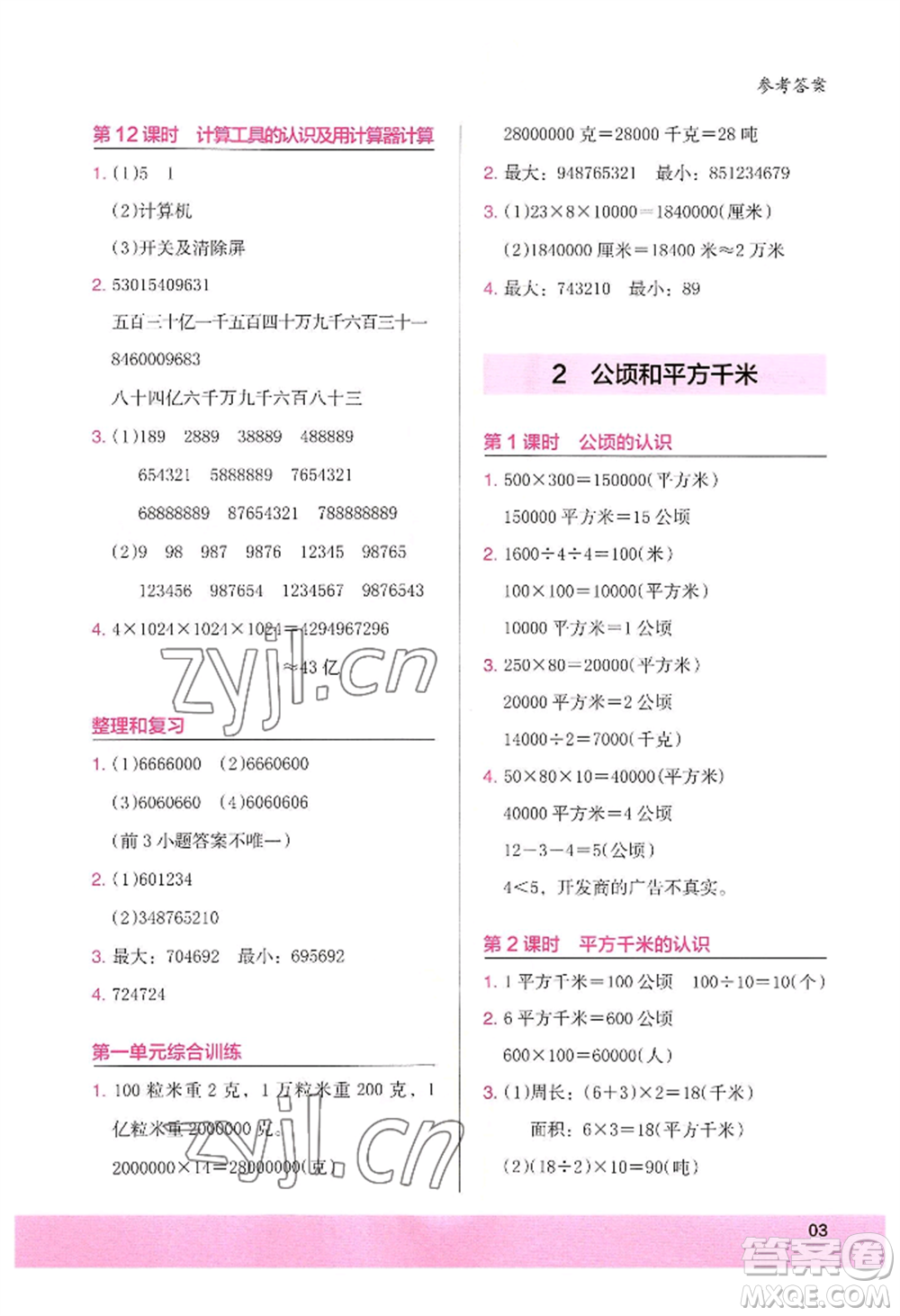 江蘇鳳凰美術出版社2022木頭馬解決問題小狀元四年級上冊數(shù)學人教版參考答案