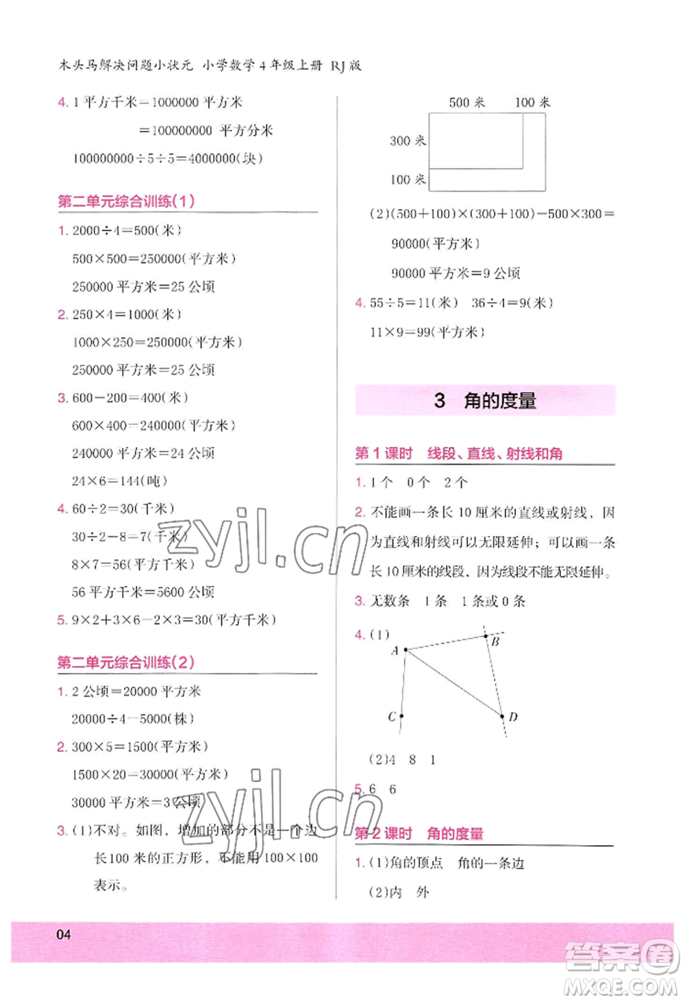 江蘇鳳凰美術出版社2022木頭馬解決問題小狀元四年級上冊數(shù)學人教版參考答案