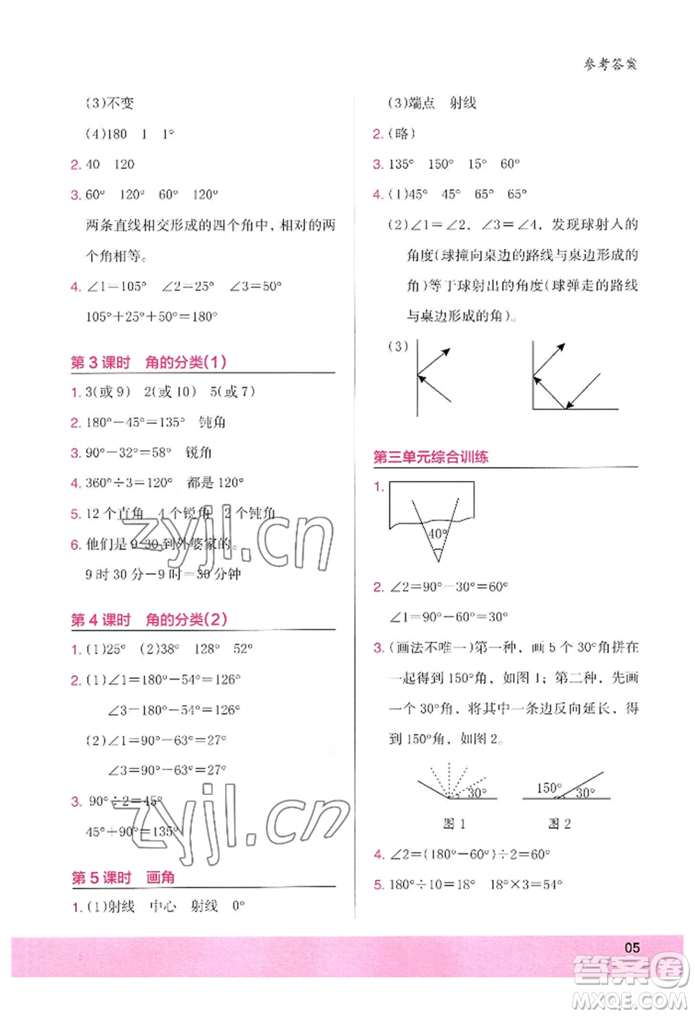 江蘇鳳凰美術出版社2022木頭馬解決問題小狀元四年級上冊數(shù)學人教版參考答案