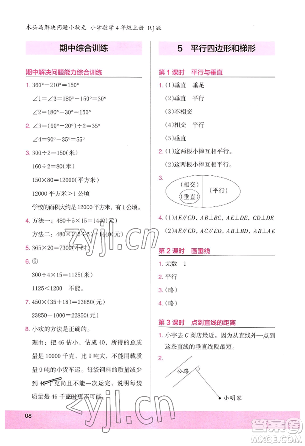 江蘇鳳凰美術出版社2022木頭馬解決問題小狀元四年級上冊數(shù)學人教版參考答案
