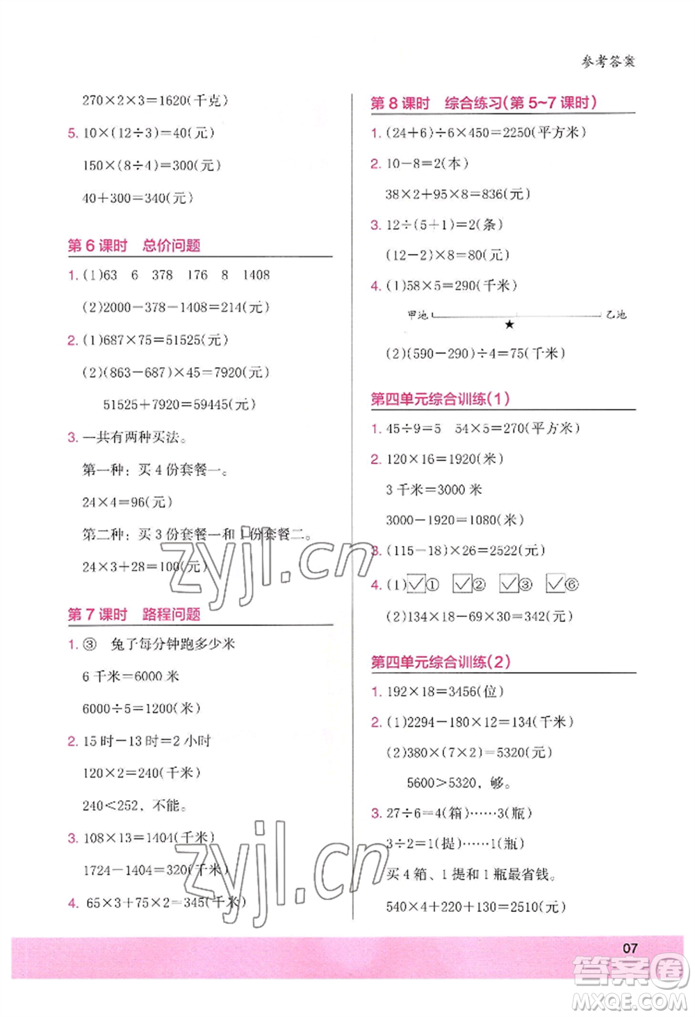 江蘇鳳凰美術出版社2022木頭馬解決問題小狀元四年級上冊數(shù)學人教版參考答案