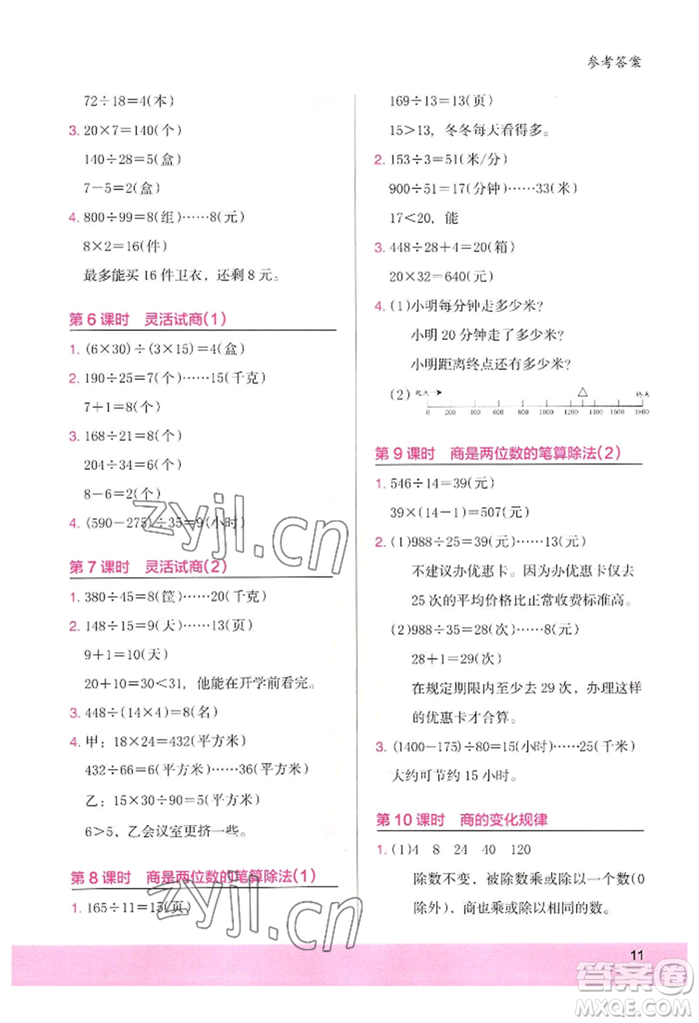 江蘇鳳凰美術出版社2022木頭馬解決問題小狀元四年級上冊數(shù)學人教版參考答案