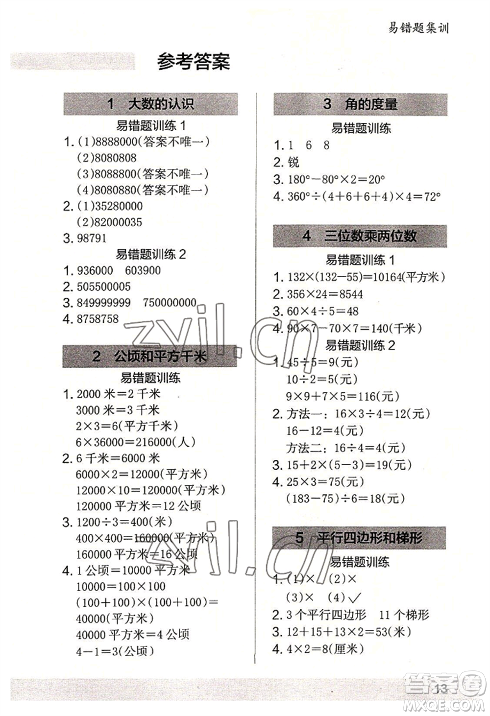 江蘇鳳凰美術出版社2022木頭馬解決問題小狀元四年級上冊數(shù)學人教版參考答案