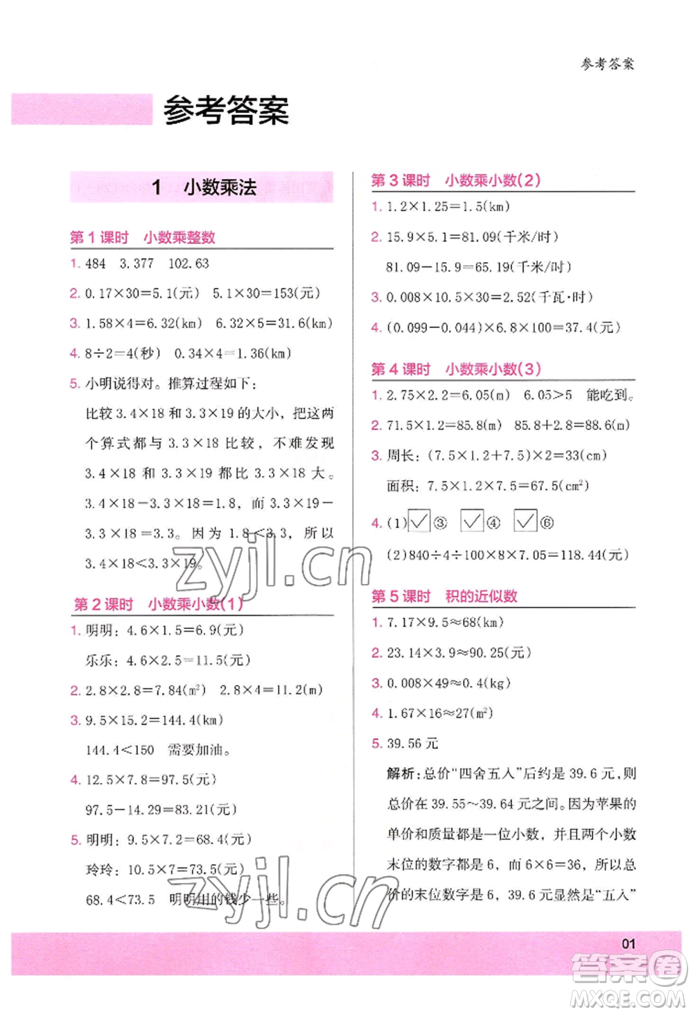 江蘇鳳凰美術(shù)出版社2022木頭馬解決問(wèn)題小狀元五年級(jí)上冊(cè)數(shù)學(xué)人教版參考答案