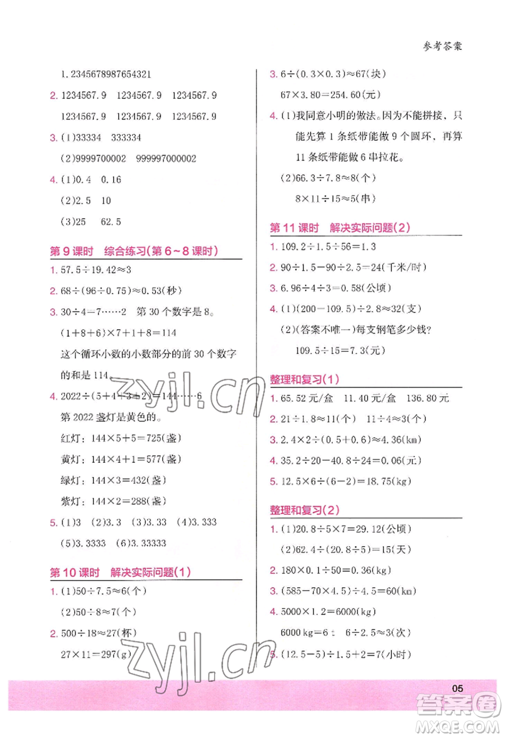 江蘇鳳凰美術(shù)出版社2022木頭馬解決問(wèn)題小狀元五年級(jí)上冊(cè)數(shù)學(xué)人教版參考答案