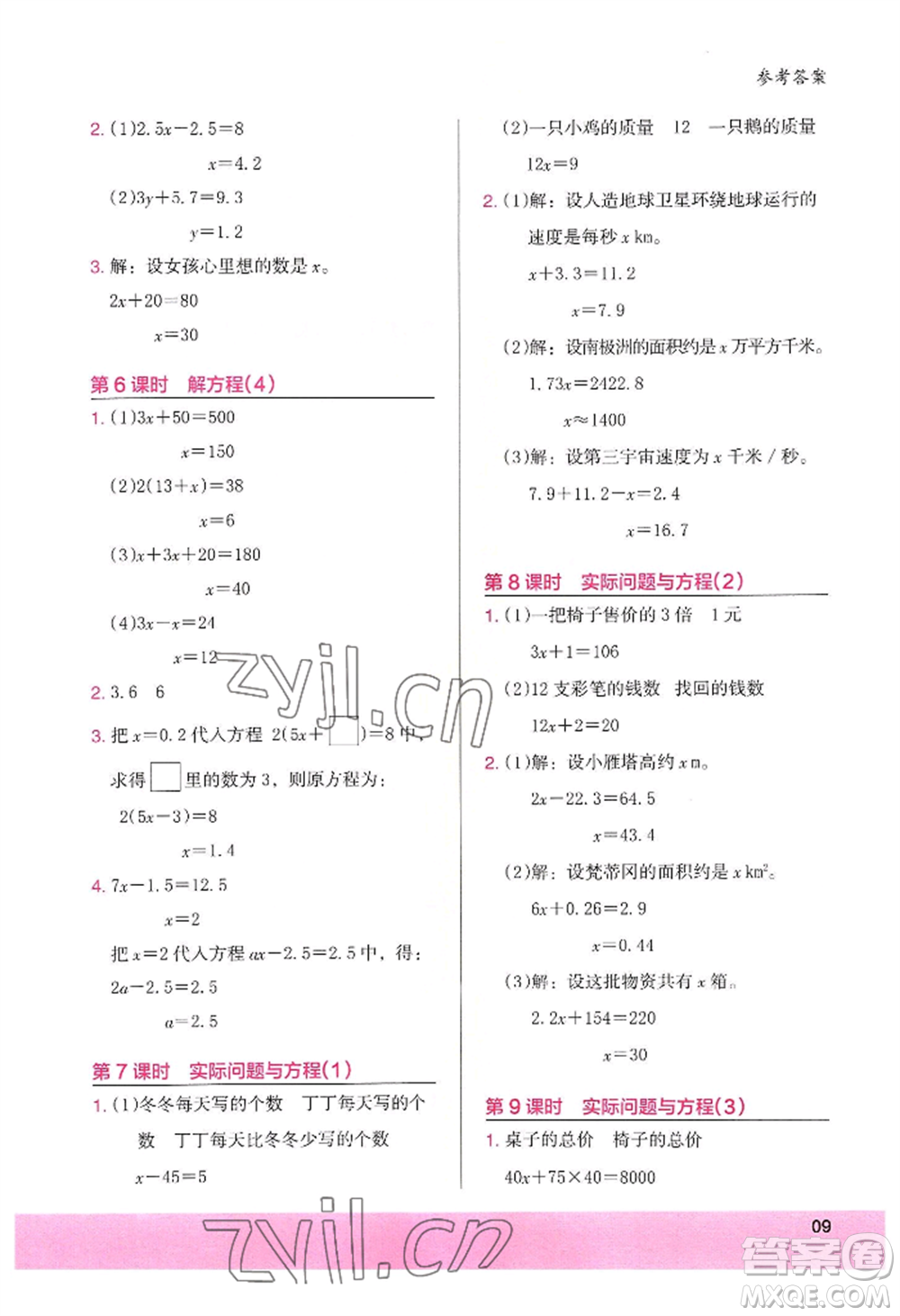江蘇鳳凰美術(shù)出版社2022木頭馬解決問(wèn)題小狀元五年級(jí)上冊(cè)數(shù)學(xué)人教版參考答案