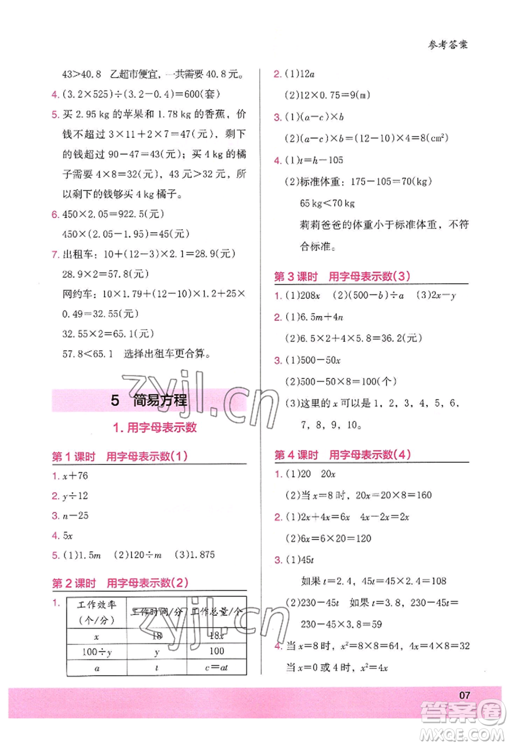 江蘇鳳凰美術(shù)出版社2022木頭馬解決問(wèn)題小狀元五年級(jí)上冊(cè)數(shù)學(xué)人教版參考答案