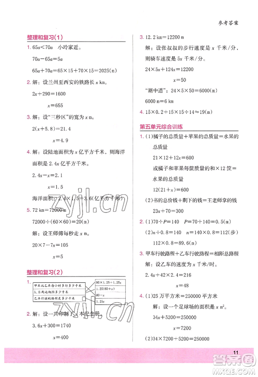 江蘇鳳凰美術(shù)出版社2022木頭馬解決問(wèn)題小狀元五年級(jí)上冊(cè)數(shù)學(xué)人教版參考答案
