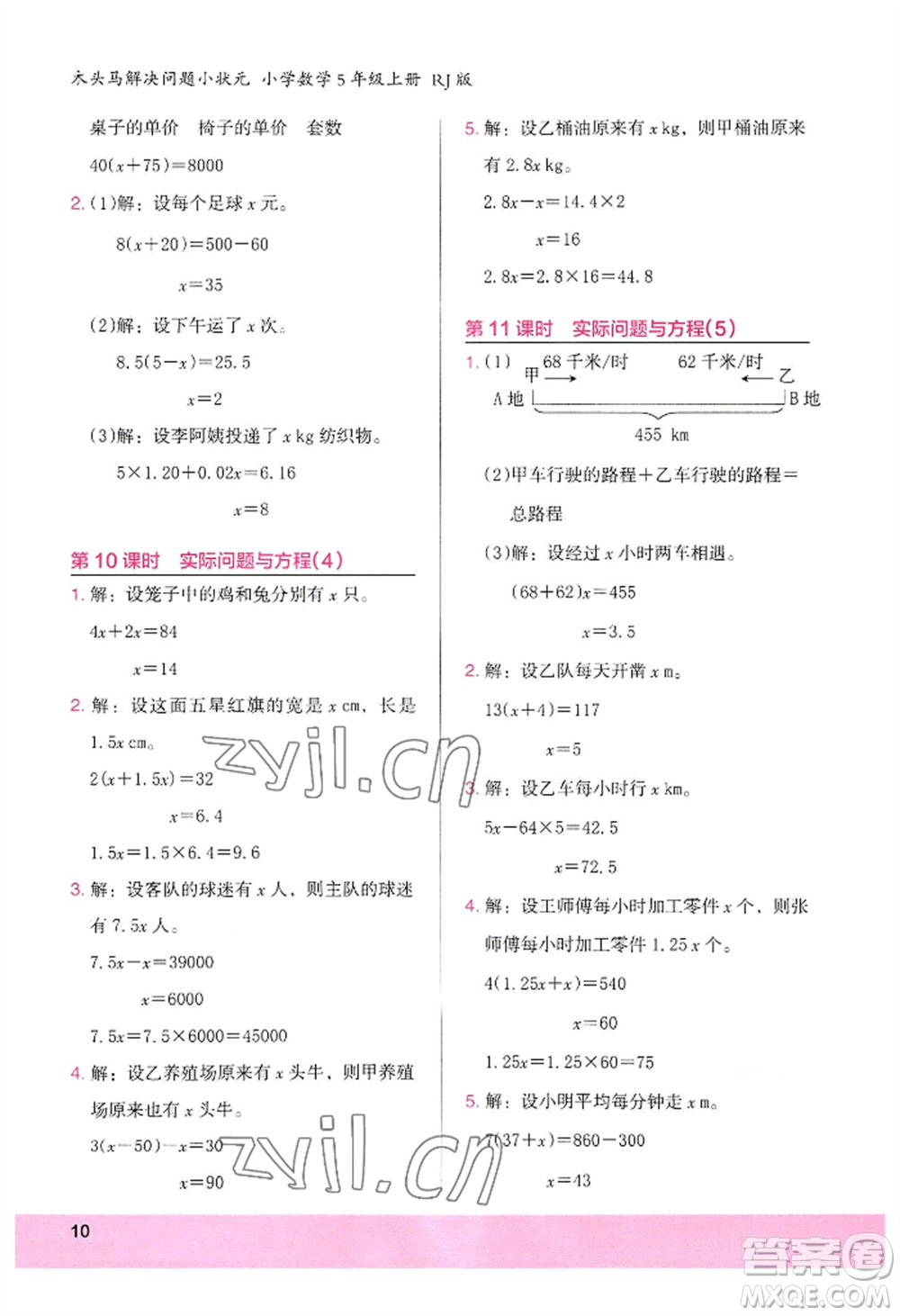 江蘇鳳凰美術(shù)出版社2022木頭馬解決問(wèn)題小狀元五年級(jí)上冊(cè)數(shù)學(xué)人教版參考答案
