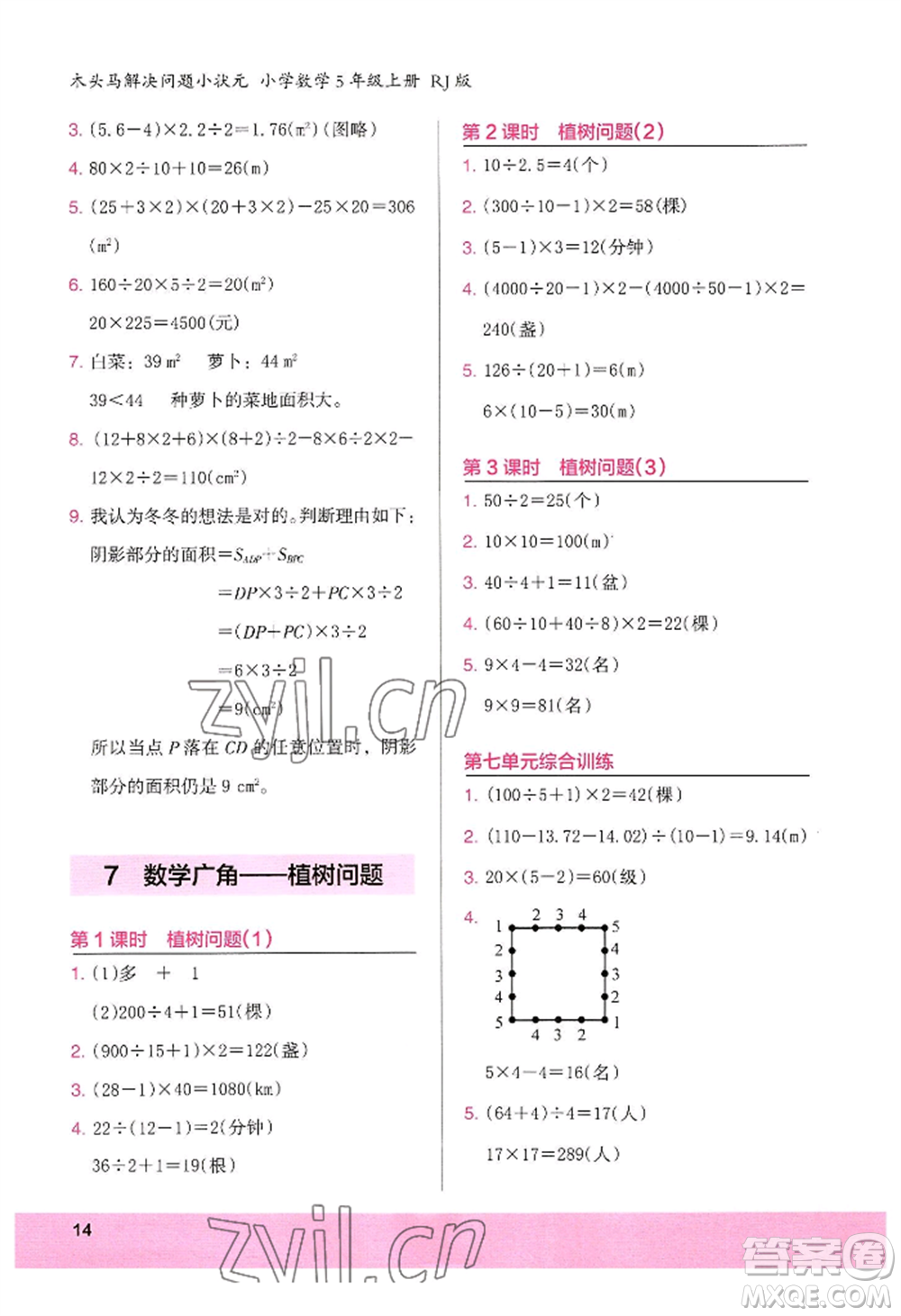 江蘇鳳凰美術(shù)出版社2022木頭馬解決問(wèn)題小狀元五年級(jí)上冊(cè)數(shù)學(xué)人教版參考答案
