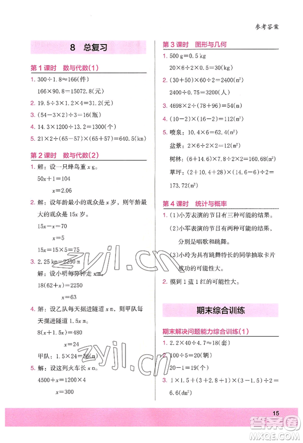 江蘇鳳凰美術(shù)出版社2022木頭馬解決問(wèn)題小狀元五年級(jí)上冊(cè)數(shù)學(xué)人教版參考答案