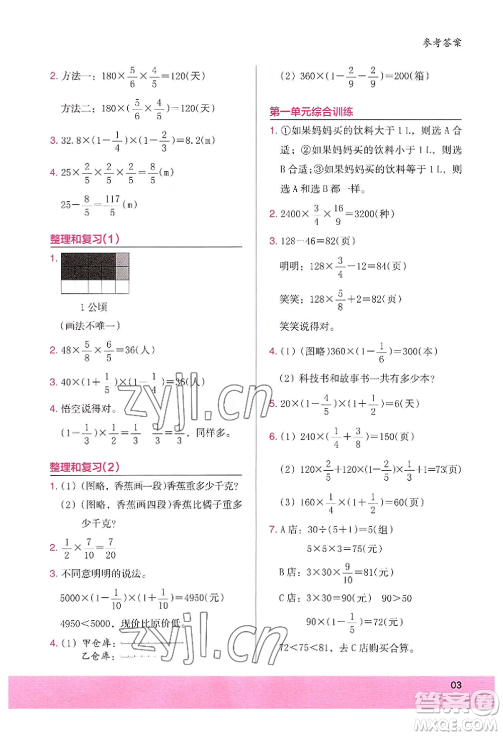 江蘇鳳凰美術(shù)出版社2022木頭馬解決問題小狀元六年級(jí)上冊(cè)數(shù)學(xué)人教版參考答案