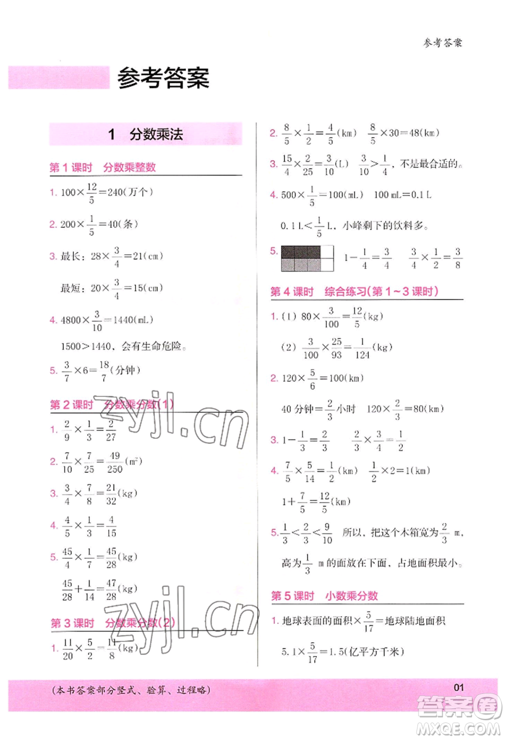 江蘇鳳凰美術(shù)出版社2022木頭馬解決問題小狀元六年級(jí)上冊(cè)數(shù)學(xué)人教版參考答案