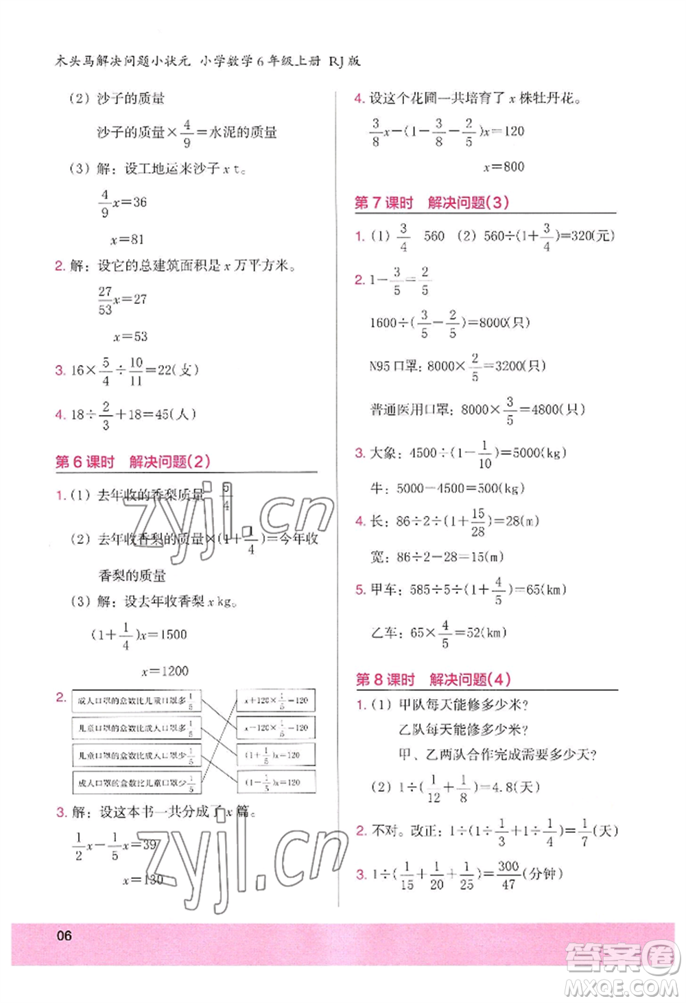 江蘇鳳凰美術(shù)出版社2022木頭馬解決問題小狀元六年級(jí)上冊(cè)數(shù)學(xué)人教版參考答案