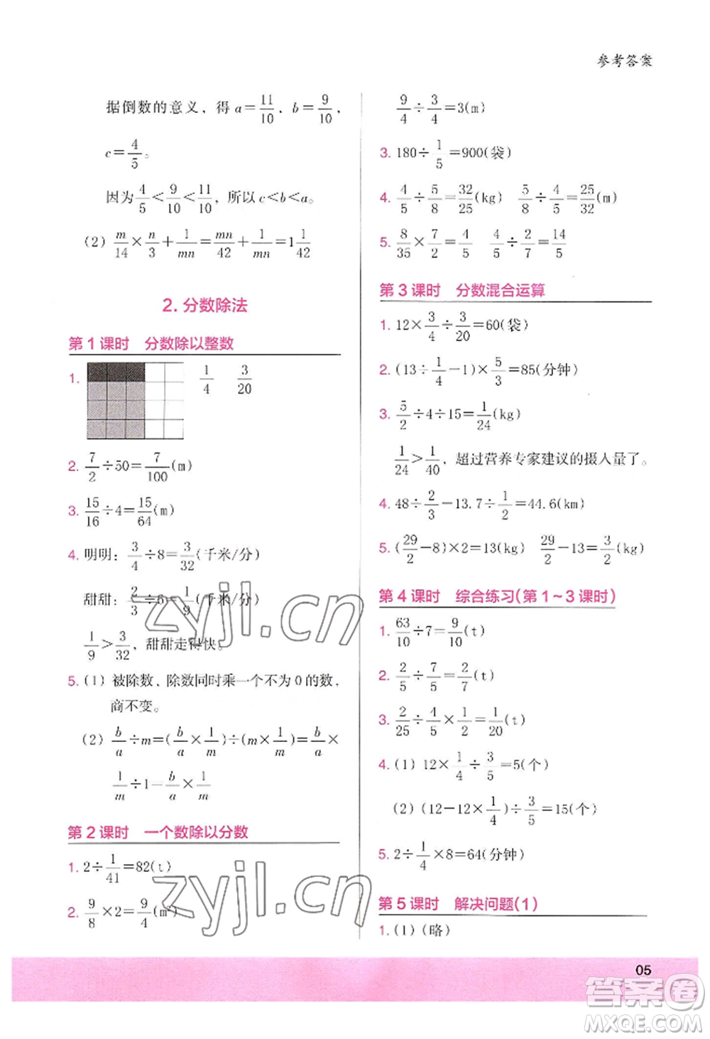 江蘇鳳凰美術(shù)出版社2022木頭馬解決問題小狀元六年級(jí)上冊(cè)數(shù)學(xué)人教版參考答案