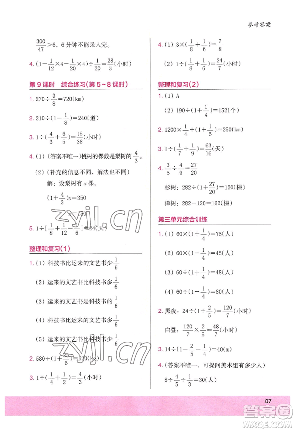 江蘇鳳凰美術(shù)出版社2022木頭馬解決問題小狀元六年級(jí)上冊(cè)數(shù)學(xué)人教版參考答案