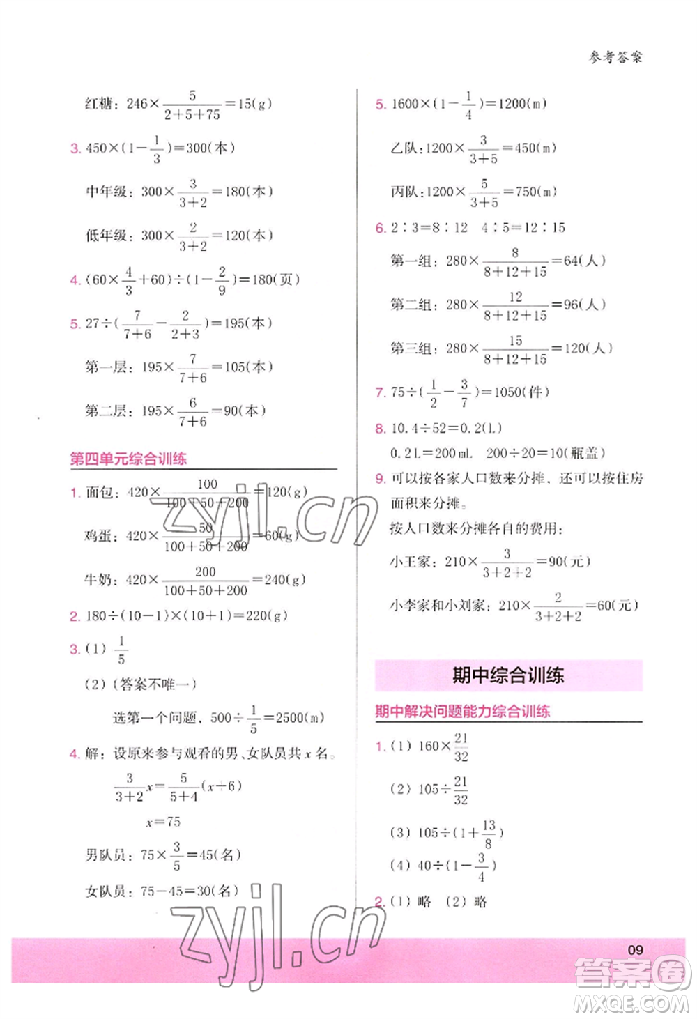江蘇鳳凰美術(shù)出版社2022木頭馬解決問題小狀元六年級(jí)上冊(cè)數(shù)學(xué)人教版參考答案