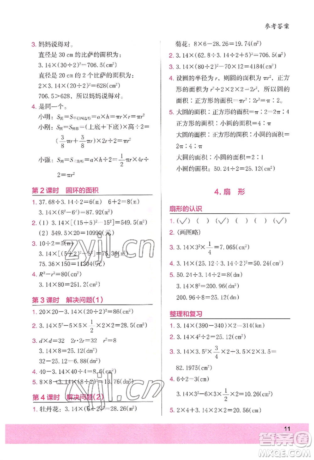 江蘇鳳凰美術(shù)出版社2022木頭馬解決問題小狀元六年級(jí)上冊(cè)數(shù)學(xué)人教版參考答案