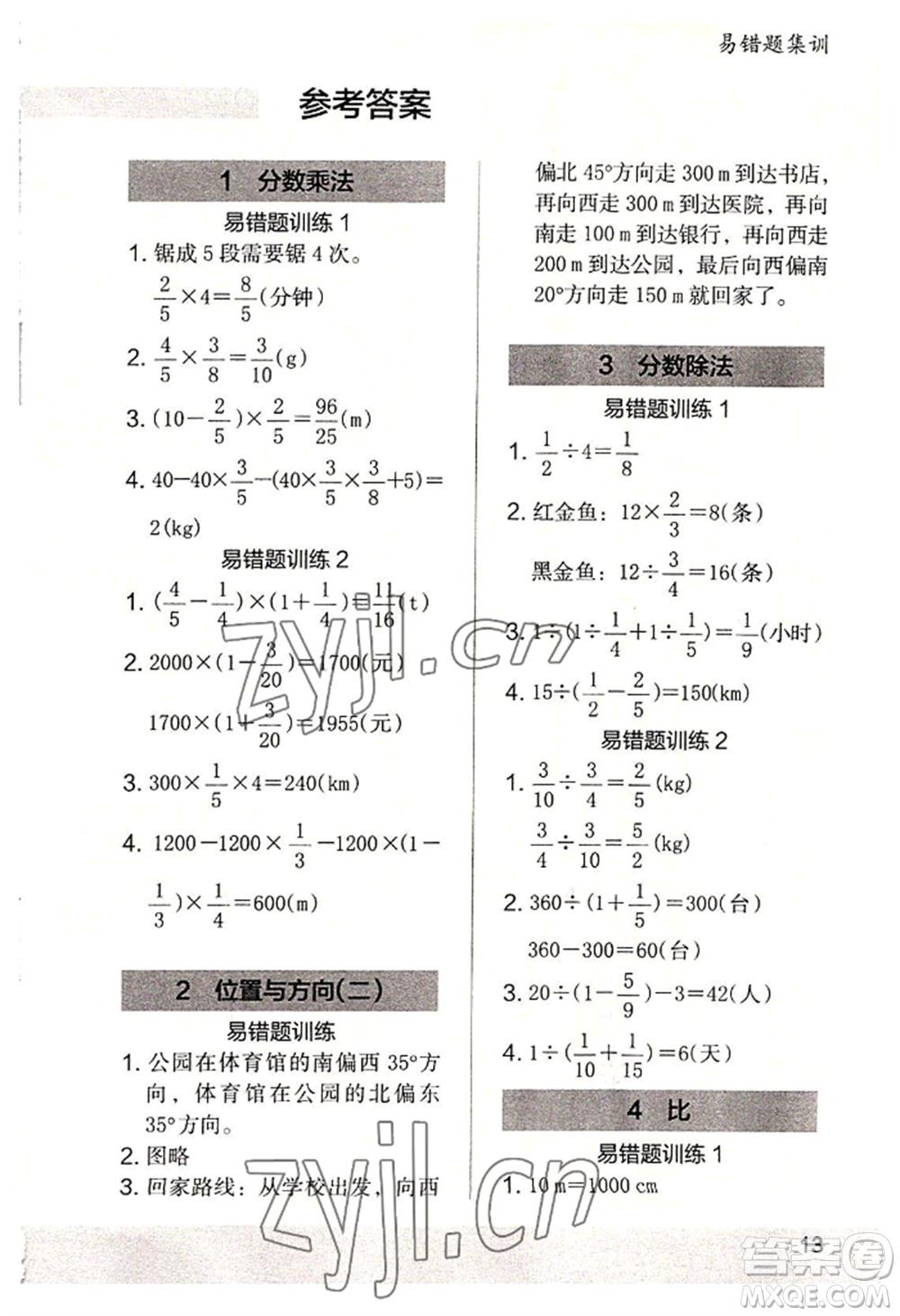 江蘇鳳凰美術(shù)出版社2022木頭馬解決問題小狀元六年級(jí)上冊(cè)數(shù)學(xué)人教版參考答案