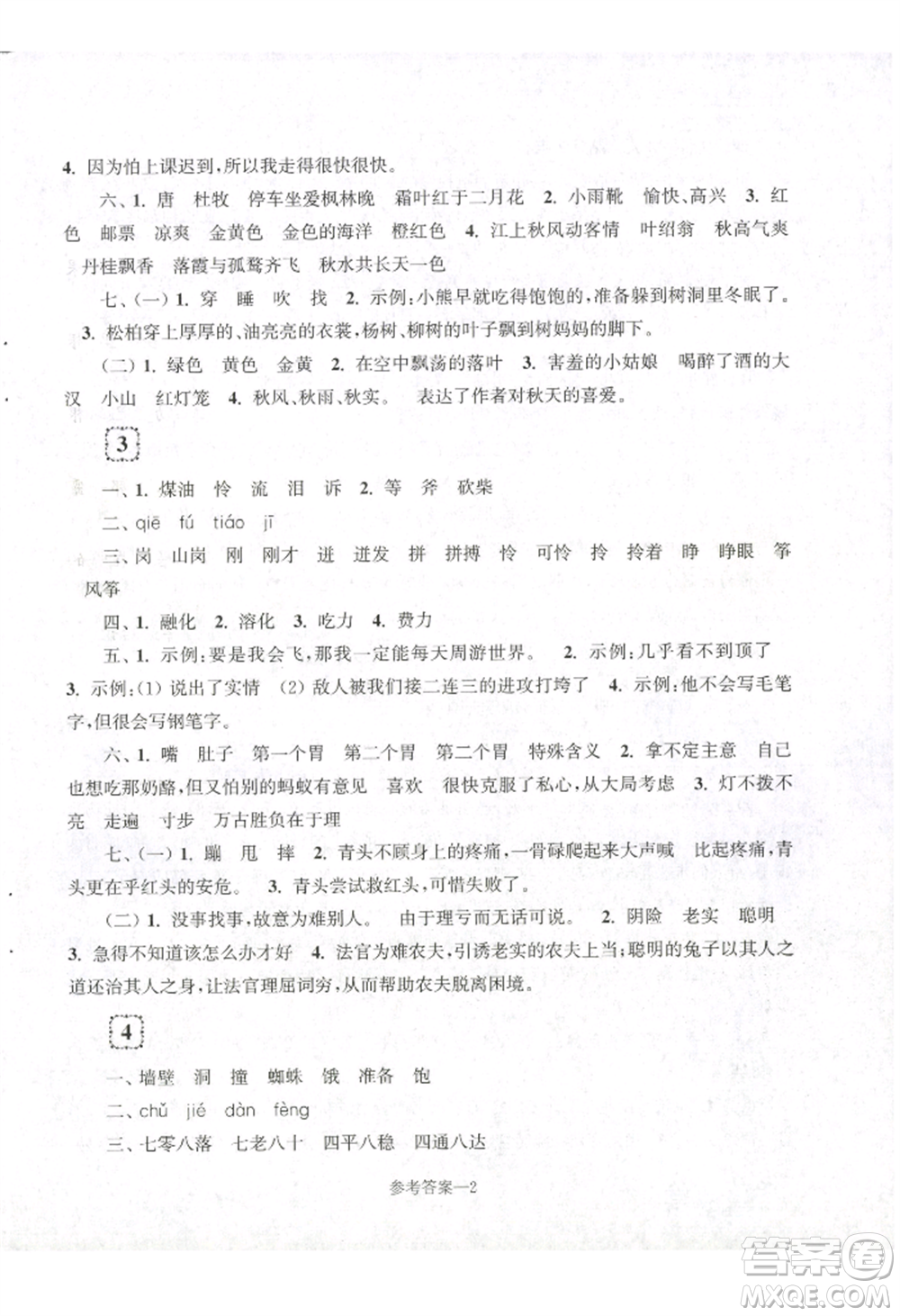江蘇鳳凰少年兒童出版社2022學(xué)習(xí)樂(lè)園單元自主檢測(cè)三年級(jí)上冊(cè)語(yǔ)文人教版參考答案