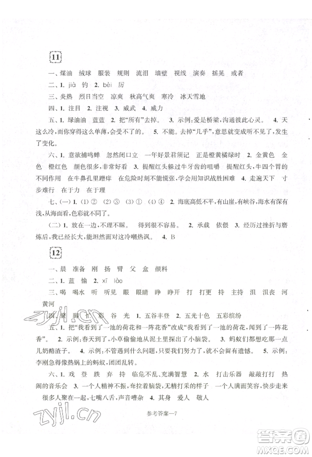 江蘇鳳凰少年兒童出版社2022學(xué)習(xí)樂(lè)園單元自主檢測(cè)三年級(jí)上冊(cè)語(yǔ)文人教版參考答案