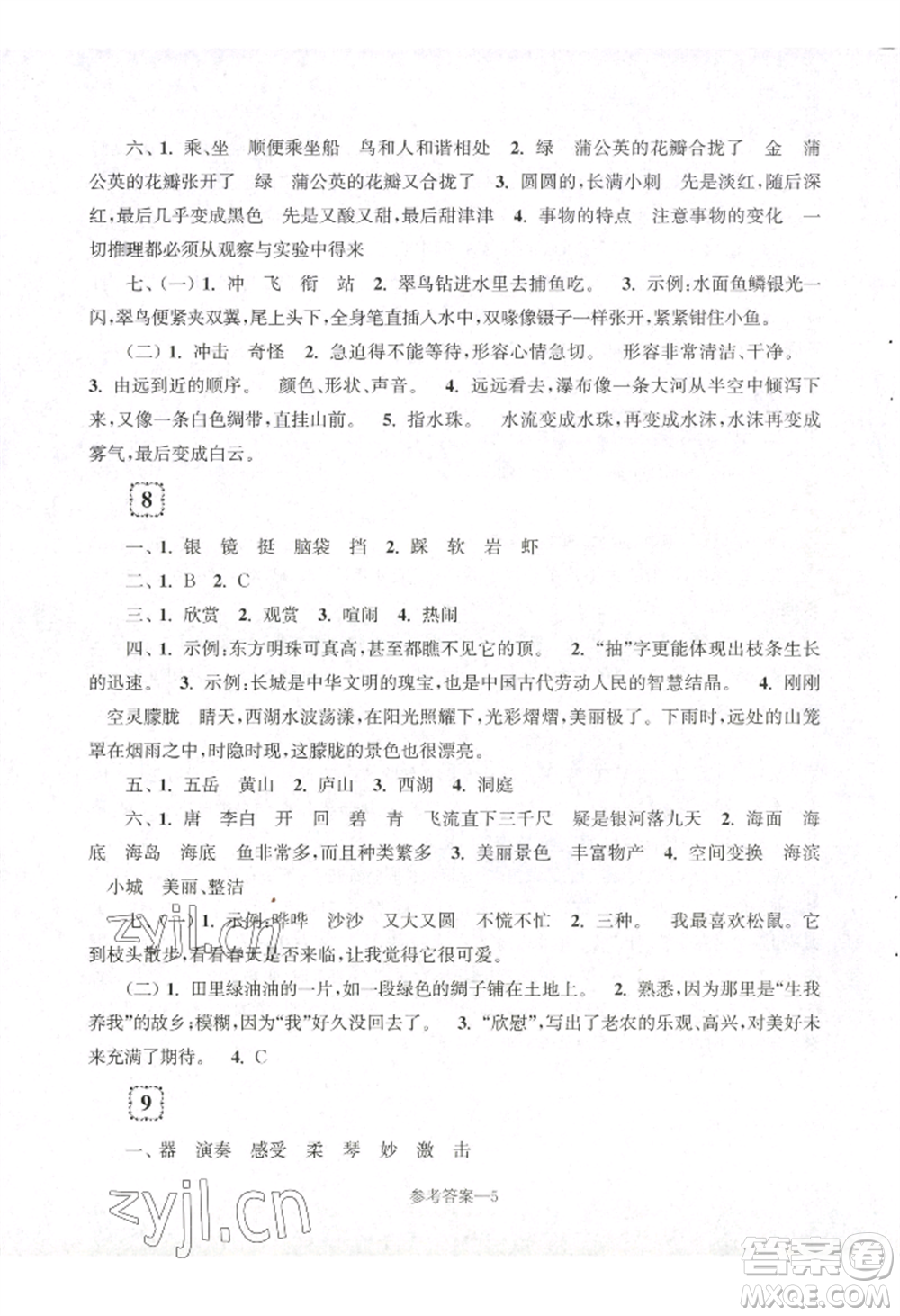 江蘇鳳凰少年兒童出版社2022學(xué)習(xí)樂(lè)園單元自主檢測(cè)三年級(jí)上冊(cè)語(yǔ)文人教版參考答案