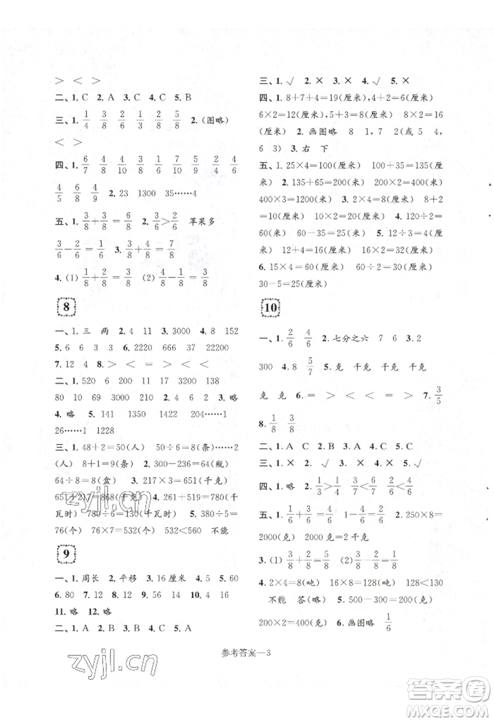 江蘇鳳凰少年兒童出版社2022學(xué)習(xí)樂園單元自主檢測(cè)三年級(jí)上冊(cè)數(shù)學(xué)人教版參考答案