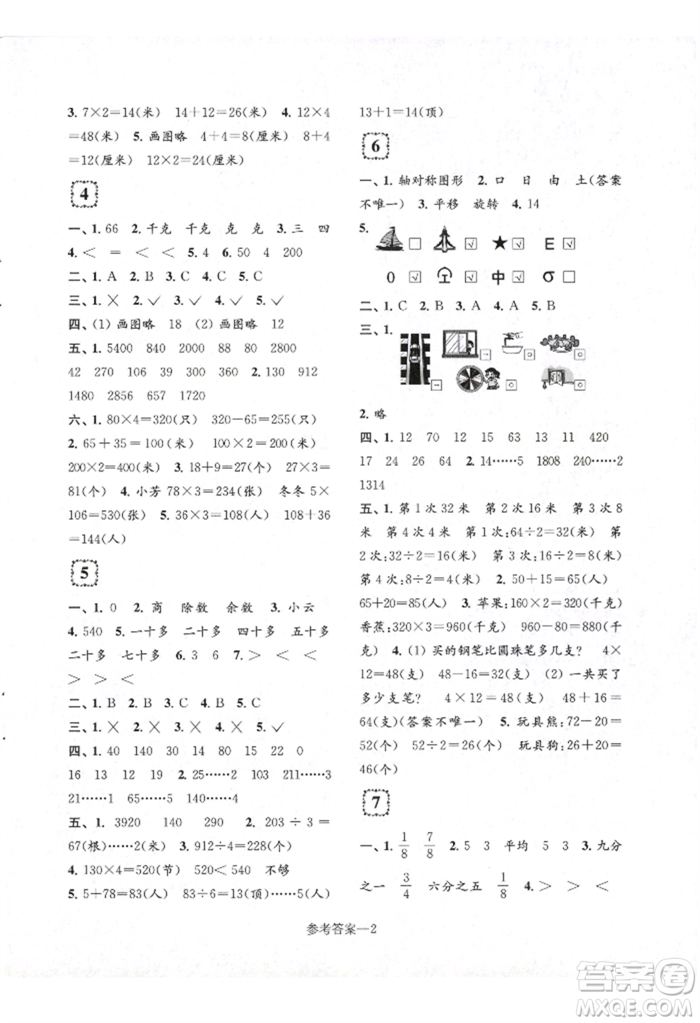 江蘇鳳凰少年兒童出版社2022學(xué)習(xí)樂園單元自主檢測(cè)三年級(jí)上冊(cè)數(shù)學(xué)人教版參考答案