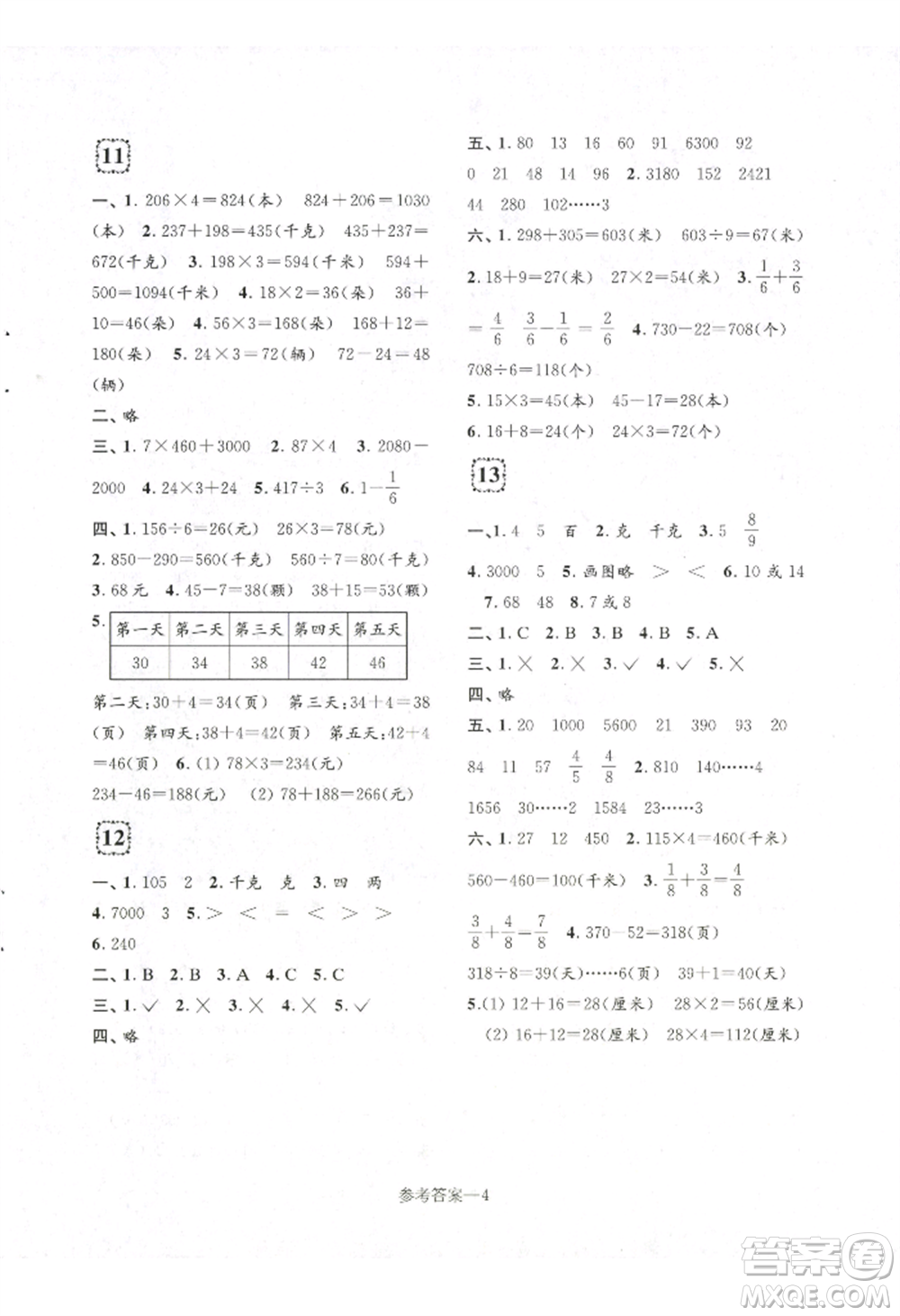 江蘇鳳凰少年兒童出版社2022學(xué)習(xí)樂園單元自主檢測(cè)三年級(jí)上冊(cè)數(shù)學(xué)人教版參考答案