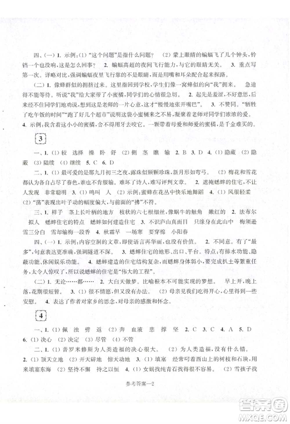 江蘇鳳凰少年兒童出版社2022學(xué)習(xí)樂園單元自主檢測四年級上冊語文人教版參考答案