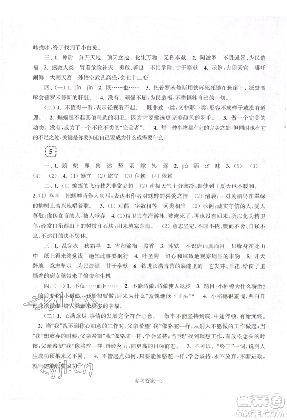江蘇鳳凰少年兒童出版社2022學(xué)習(xí)樂園單元自主檢測四年級上冊語文人教版參考答案
