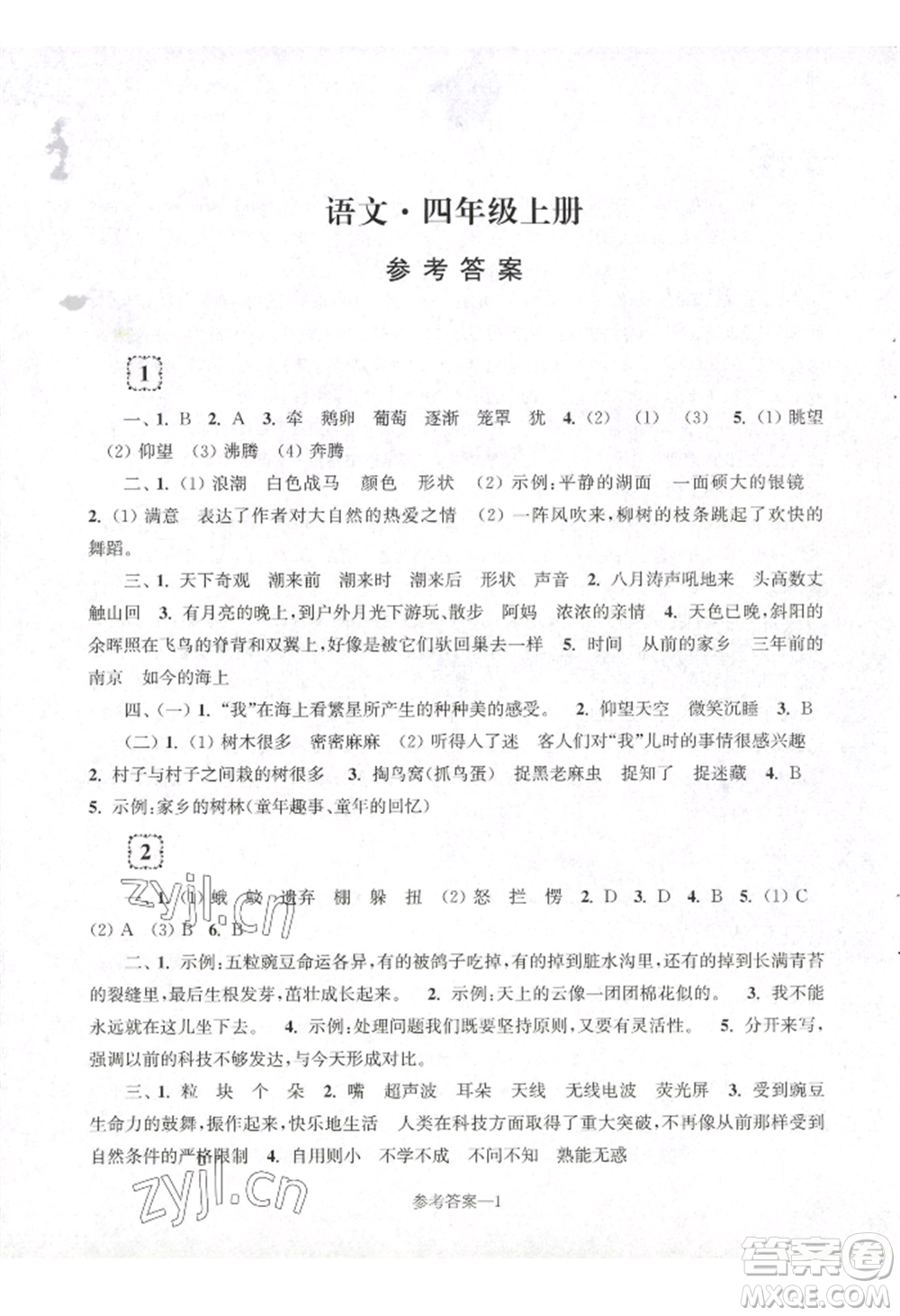 江蘇鳳凰少年兒童出版社2022學(xué)習(xí)樂園單元自主檢測四年級上冊語文人教版參考答案