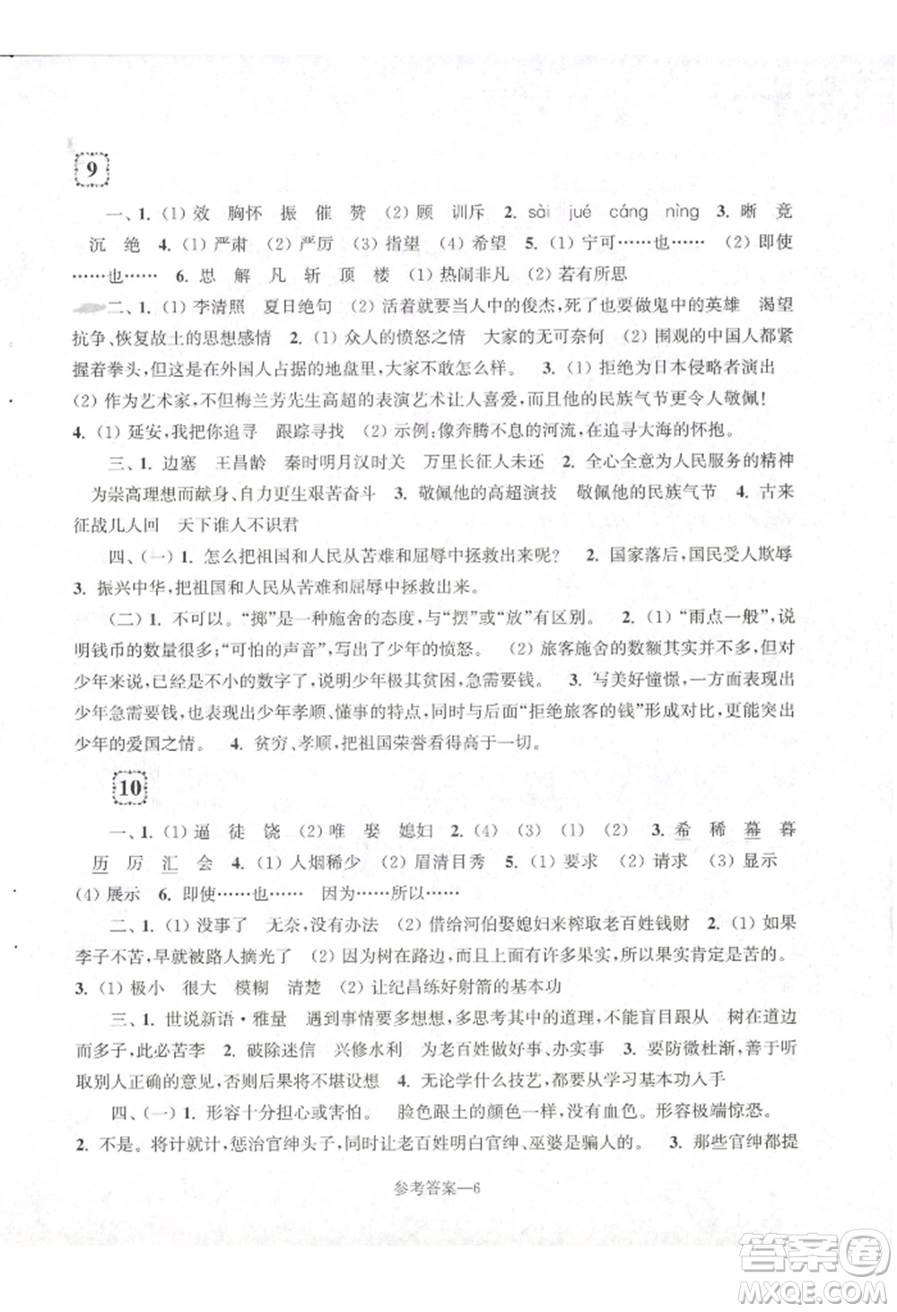 江蘇鳳凰少年兒童出版社2022學(xué)習(xí)樂園單元自主檢測四年級上冊語文人教版參考答案