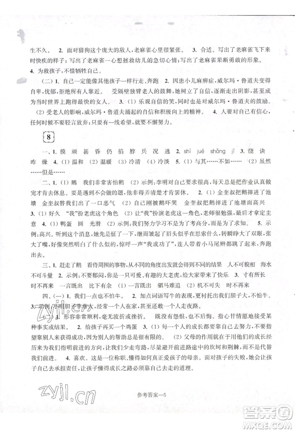 江蘇鳳凰少年兒童出版社2022學(xué)習(xí)樂園單元自主檢測四年級上冊語文人教版參考答案