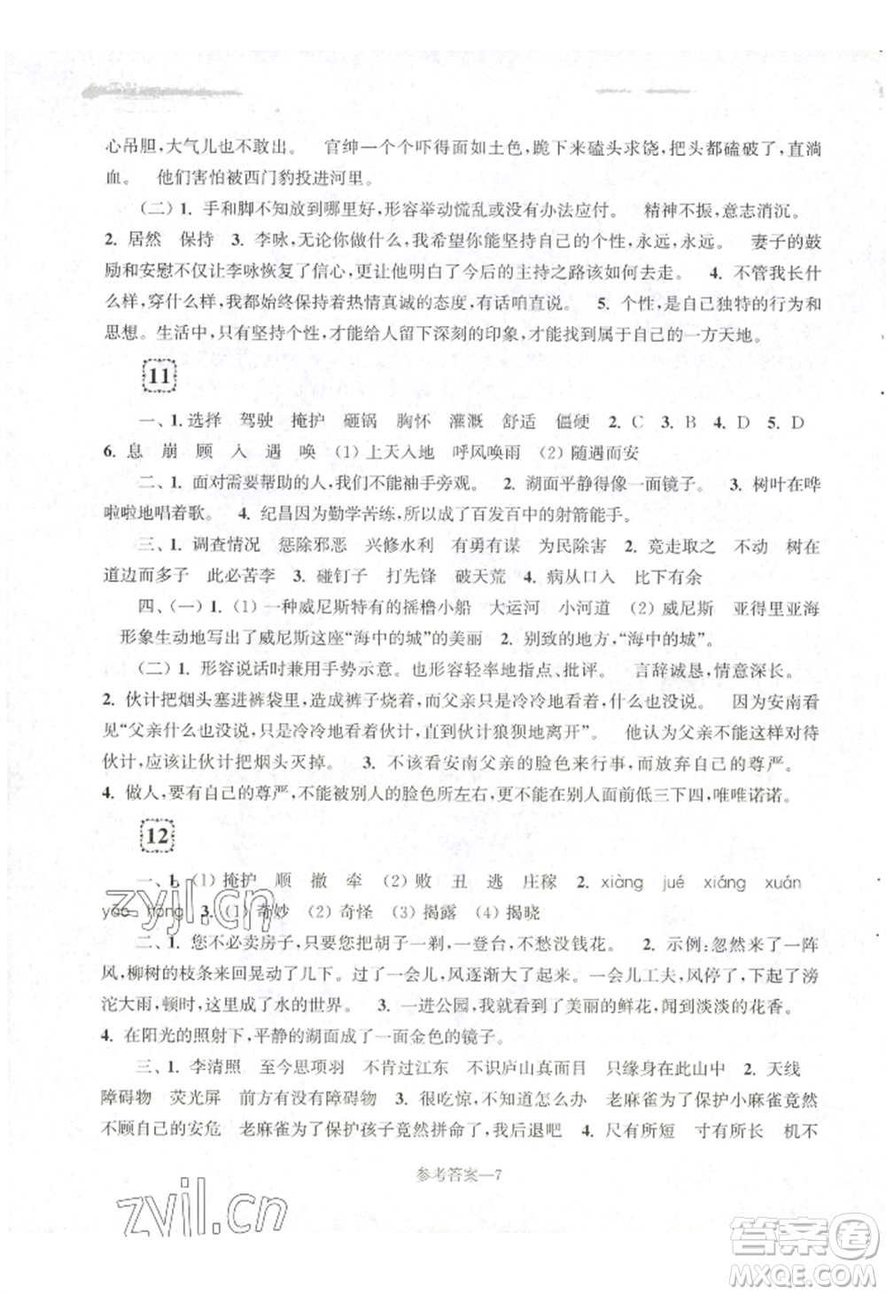 江蘇鳳凰少年兒童出版社2022學(xué)習(xí)樂園單元自主檢測四年級上冊語文人教版參考答案